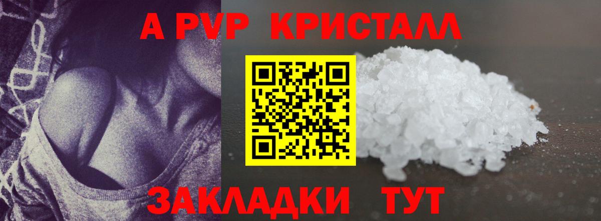 Alpha PVP  Вход с VPN  Alpha-PVP СК КРИС  Артёмовский  А ПВП Crystall 