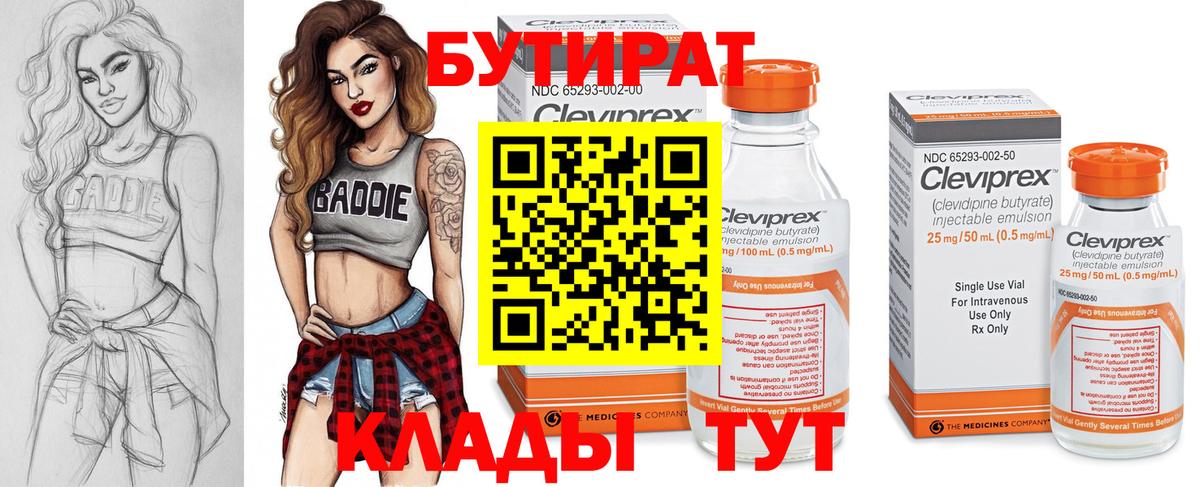 БУТИРАТ вода Артёмовский