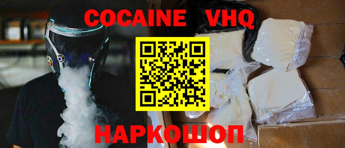 COCAIN  Кокаин Эквадор  Вход с VPN  Артёмовский  COCAIN Columbia 