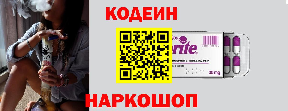 Артёмовский  Codein напиток Lean (лин)  Кодеин напиток Lean (лин)  Вход с VPN 