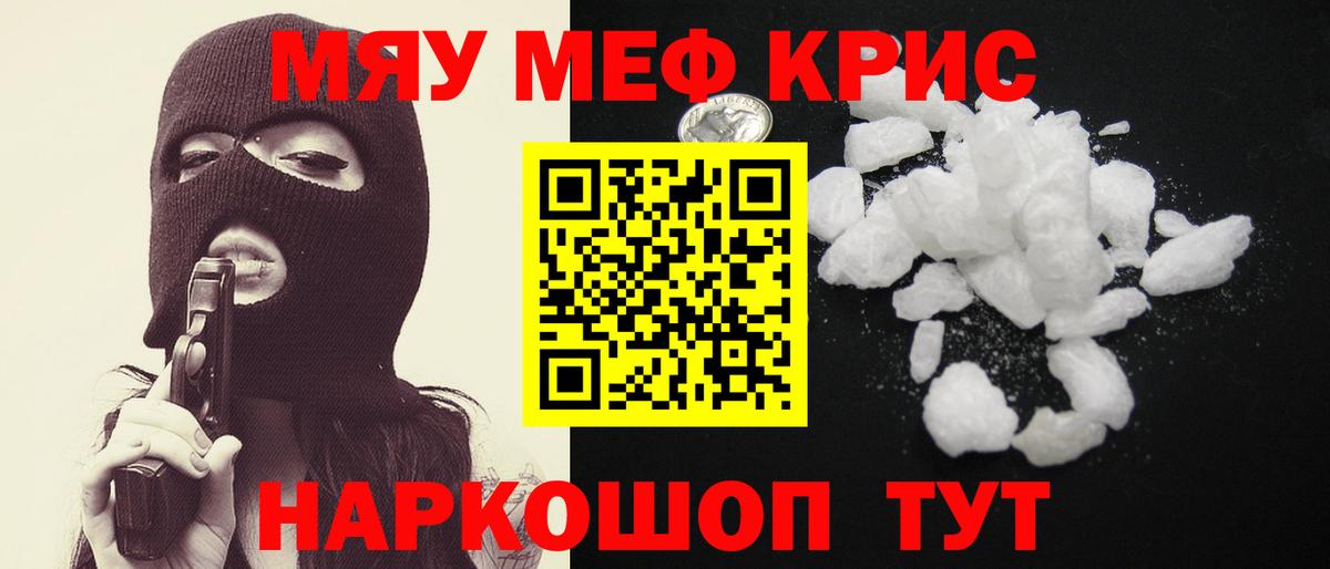 Меф кристаллы Артёмовский