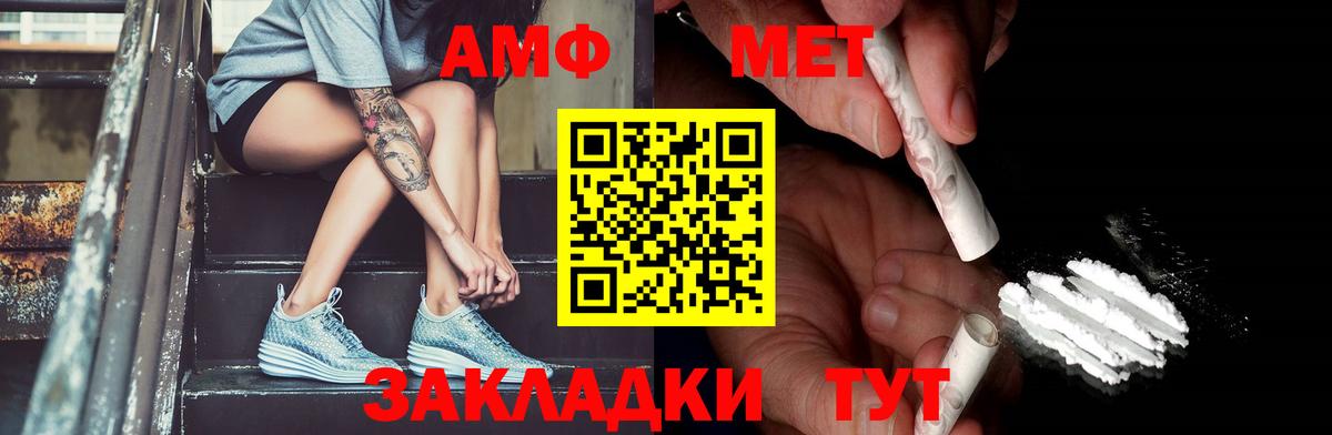 МЕТАМФЕТАМИН мет  Вход с VPN  Артёмовский 
